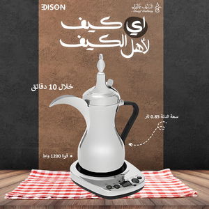 طقم دلة و إبريق كهربائي استيل إديسون اي كيف، 1200 واط، 0.85 / 1 لتر - فضي product image 8