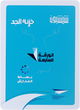Al saif Gallery Paper play card - Blue product image 2