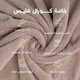 منشفة رضيع كورال فليس ريفي، 85×85 سم - بيج product image 4