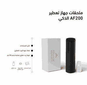 جهاز تعطير AF200 الذكي - أسود product image 2