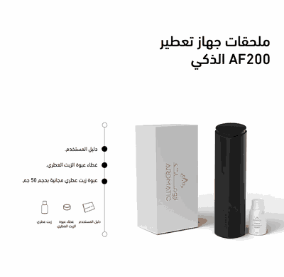 جهاز تعطير AF200 الذكي - أسود product image 2