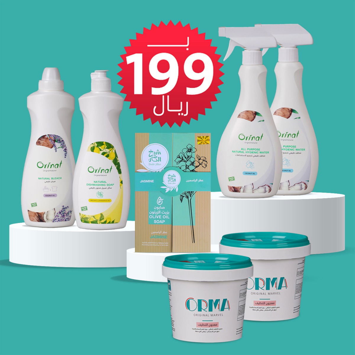 Orma Al Saif Gallery cleaning package - 7 pieces product image 1