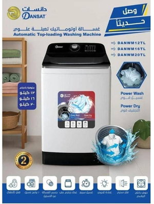 غسالة ملابس اتوماتيك دانسات، تحميل علوي، 20 كجم، 10 برامج غسيل، شاشة ديجيتال، DANWM20TL - ابيض اسود product image 2