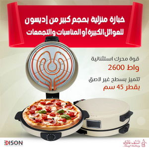 خبازة كهربائية إديسون، 2600 واط، 45 سم، ZS-345BHD-S2 - بيج product image 4