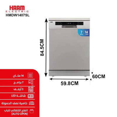 غسالة صحون هام، 14 مكان، 7 برامج، 3 أرفف، شاشة ديجيتال، HMDW1407SL - فضي product image 2