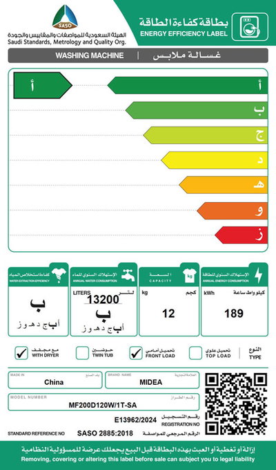 غسالة و مجفف ملابس ميديا، 12 كجم، 8 كجم تجفيف، 14 برنامج، تحميل امامي، MF200D120W1TSA - اسود product image 4