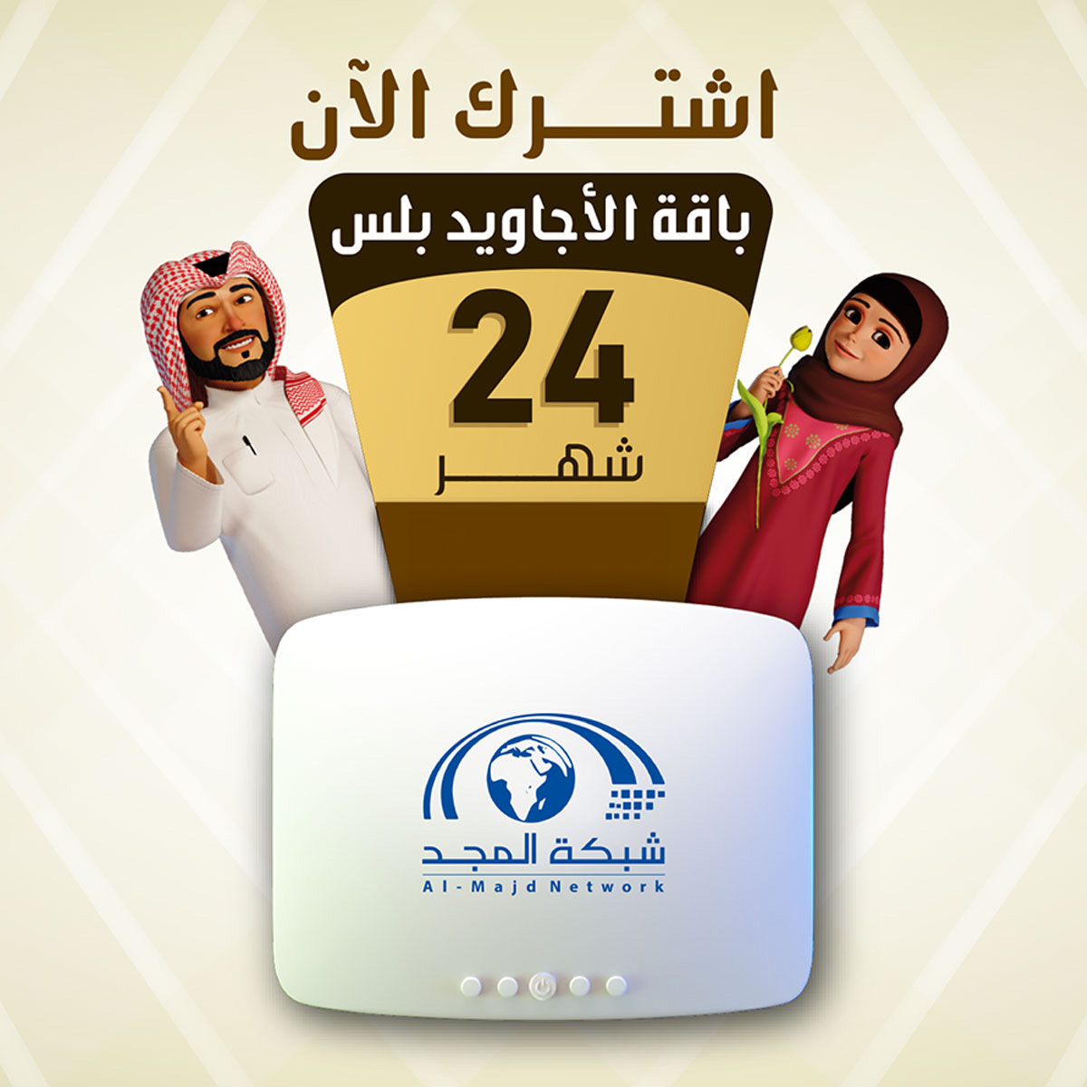 رسيفر المجد، مع باقة الأجاويد بلس 24 شهر product image 1