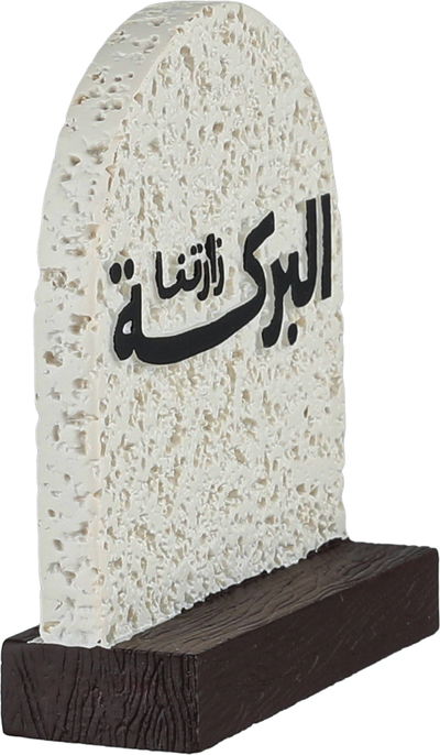 ستاند ترحيب جبس السيف غاليري، 8x3x9.5 سم، زارتنا البركة - ابيض بني غامق product image 2