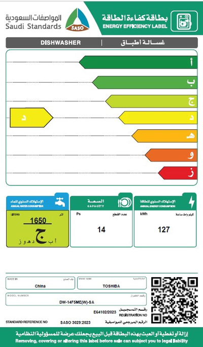 غسالة صحون توشيبا، 14 مكان، 2 رف، 6 برامج، فتح تلقائي للباب، DW-14F5ME(W)-SA - أبيض product image 6