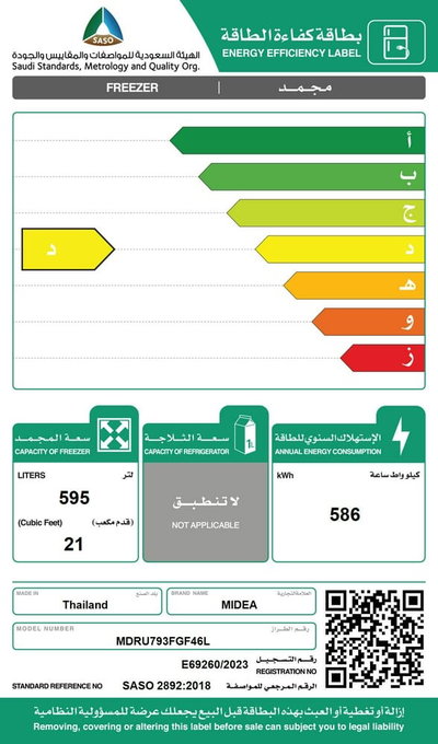 فريزر قائم ميديا، 595 لتر، MDRU793FGF46L - فضي product image 2