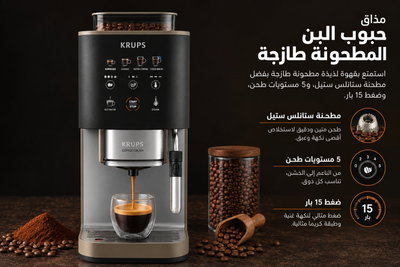 ماكينة قهوة اوتوماتيك كراش إكسبيرينس كروبس، 1370 واط، 1.8 لتر، 15 بار، SA403BM0 - اسود product image 8