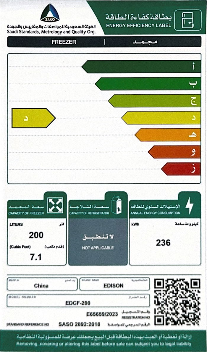 فريزر أفقي دي فروست إديسون، 200 لتر، 7.06 قدم، 1 باب، EDCF-200 - أبيض product image 2