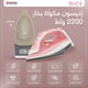 مكواة بخار سيراميك إديسون، 280 مل، 2200 واط - وردي product image 5