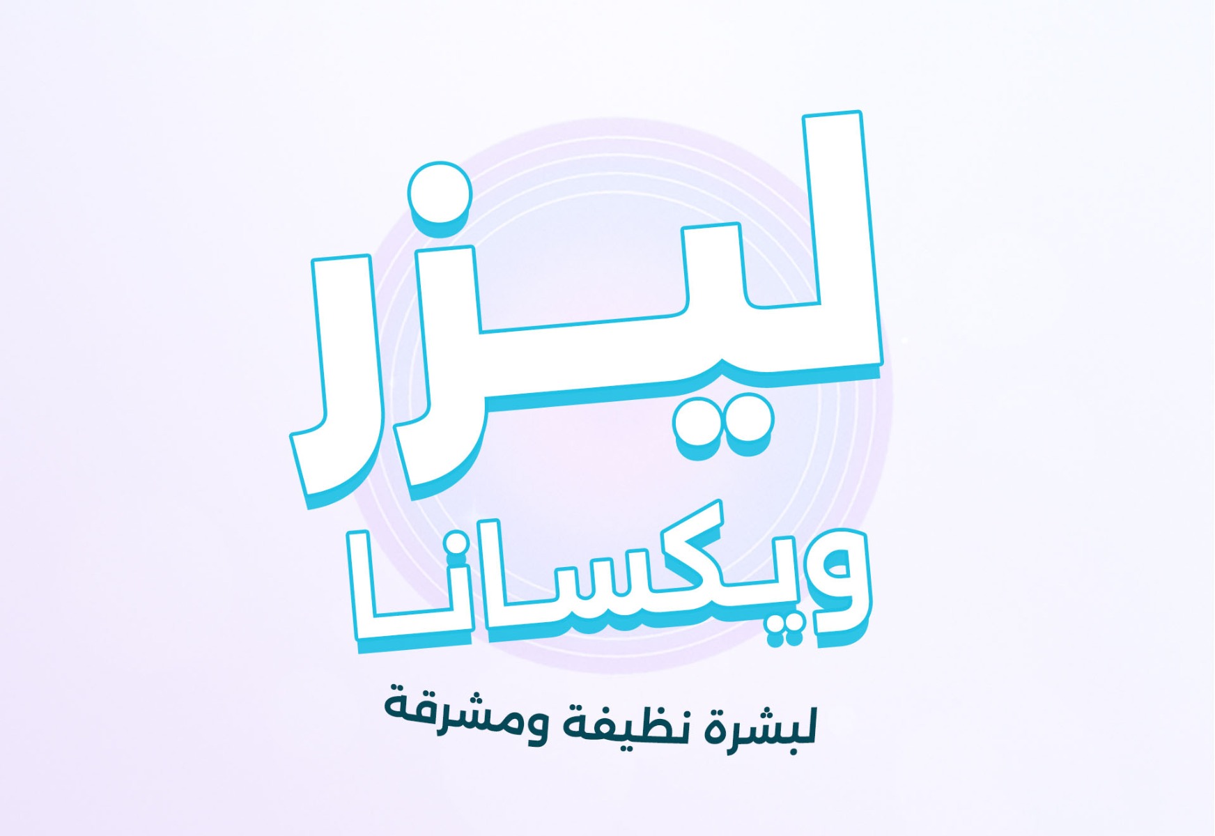 جهاز ليزر لازالة الشعر ويكسانا، تقنية IPL، مزود بنظام تبريد - ذهبي product image 14