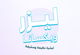 جهاز ليزر لازالة الشعر ويكسانا، تقنية IPL، مزود بنظام تبريد - ذهبي product image 14