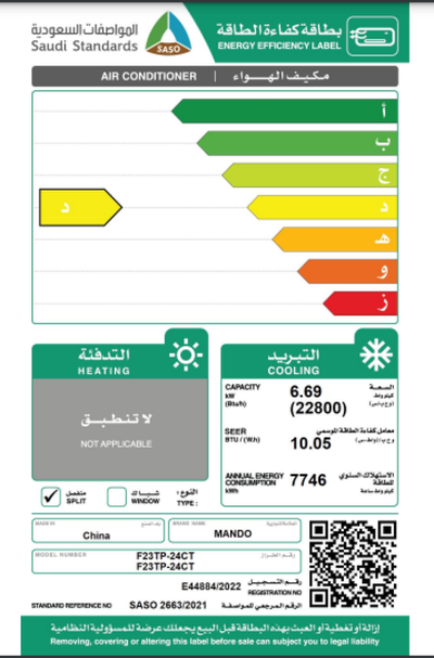مكيف سبيليت ماندو، 22800 وحدة تبريد، بارد فقط، تحكم ذكي، F23TP-24CT - ابيض product image 5