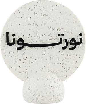 ستاند ترحيب جبس السيف غاليري، 13x6x15 سم، نورتونا - ابيض product image