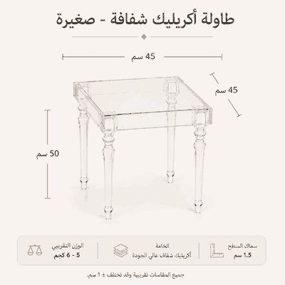 طقم طاولات اكريلك و زجاج، 5 قطع - شفاف product image 4