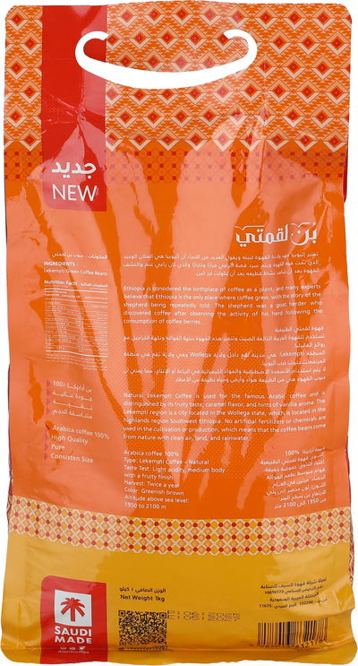 بن قهوة لقمتي أثيوبي أخضر السيف، 1 كجم - مغسول 100% product image 2