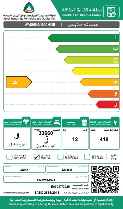 غسالة حوضين ميديا، 12 كجم، TW120ADN1 - ابيض product image 5