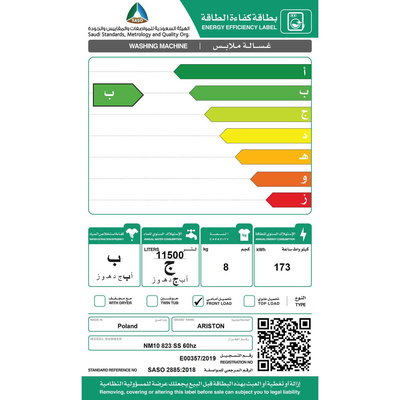 غسالة ملابس اوتوماتيك اريستون، تحميل أمامي، 8 كجم، 1200 دورة في الدقيقة، 14 برنامج، انفرتر، NM10823SS60hz - فضي product image 2