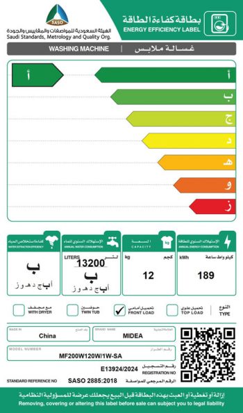 غسالة ملابس ميديا، 12 كجم، 14 برنامج، 1400 دورة في الدقيقة، انفرتر، MF200W120W1WS - ابيض product image 5