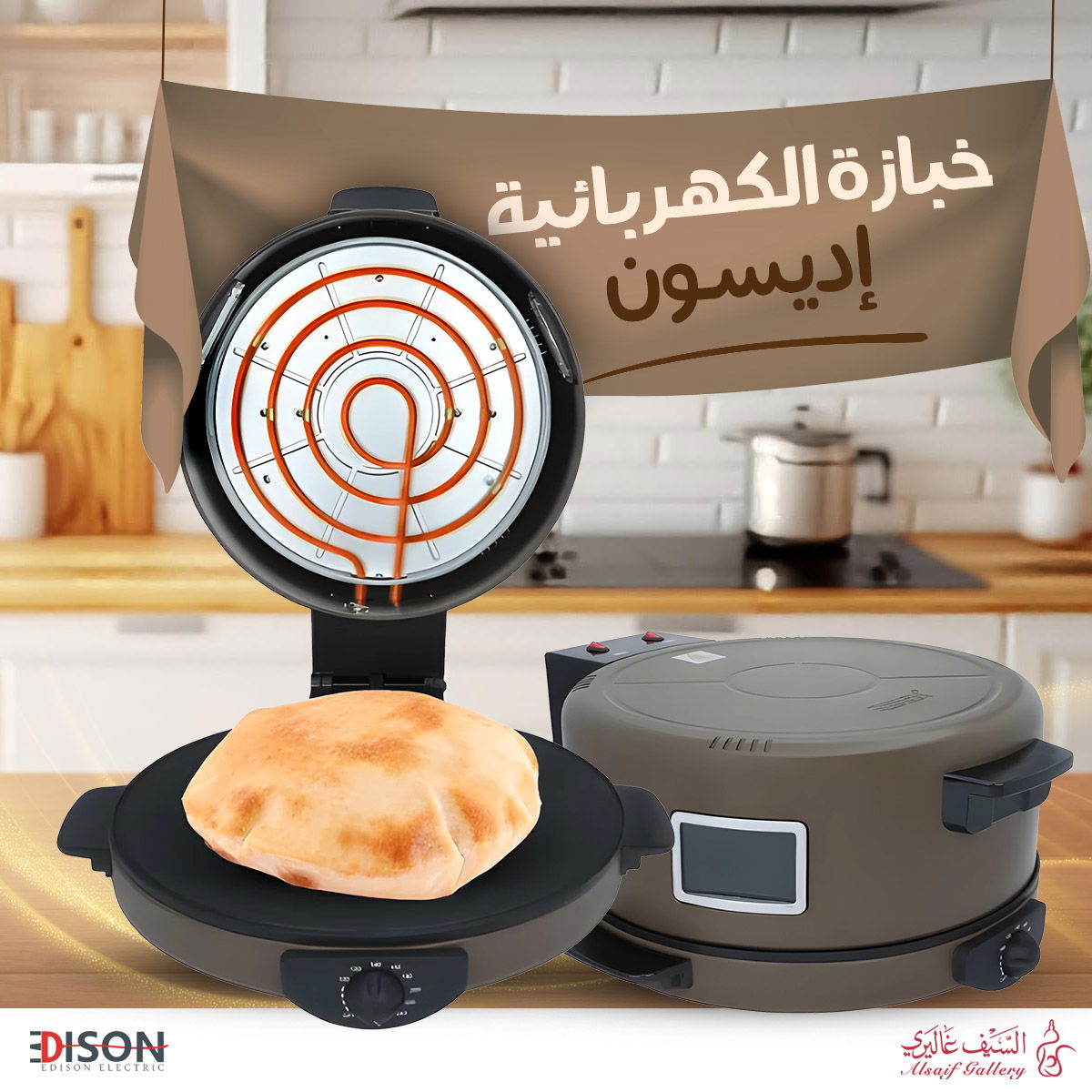 Edison Electric Baker, 40 Cm, 2200 Watt - Brown product image 5