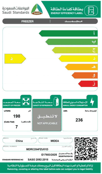 فريزر أفقي ميديا، 198 لتر، انفرتر، MDRC284FZU01D - ابيض product image 2