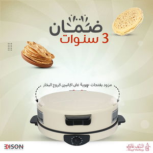 خبازة كهربائية إديسون، 2600 واط، 45 سم، ZS-345BHD-S2 - بيج product image 6