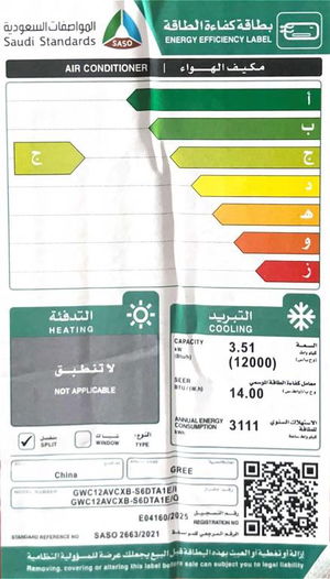 مكيف سبيليت ايه آى بلس جري، 12000 وحدة تبريد، بارد فقط، تحكم ذكي، انفرتر، GWC12AVCXB-S6DTA1E/I - ابيض product image 2