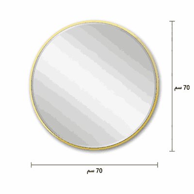 مراية دائرية زجاج، 70×70 سم، اطار معدن - ذهبي product image 3