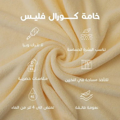 كابا لاطفال كورال فليس ريفي، 90×75 سم، مخيوط من الجانبين - اصفر product image 6