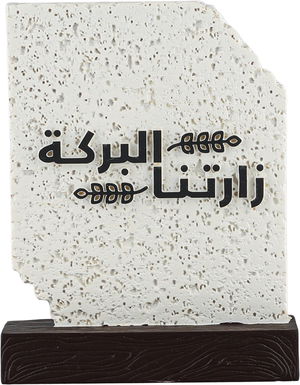 ستاند ترحيب جبس السيف غاليري، 13x4x16 سم، زارتنا البركة - ابيض بني غامق product image