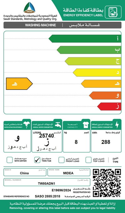 غسالة ملابس بمجفف كهربائية ميديا، سعة الغسيل 8 كجم، سعة التجفيف 5 كجم، تحميل علوي، حوضين، TW80ADN1 - أبيض product image 6