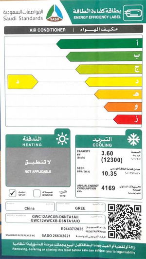 مكيف سبيليت اي ماكس جري، 12000 وحدة تبريد، بارد فقط، تحكم ذكي، انفرتر، GWC12AVCXB-S6DTA1E/I - ابيض product image 2