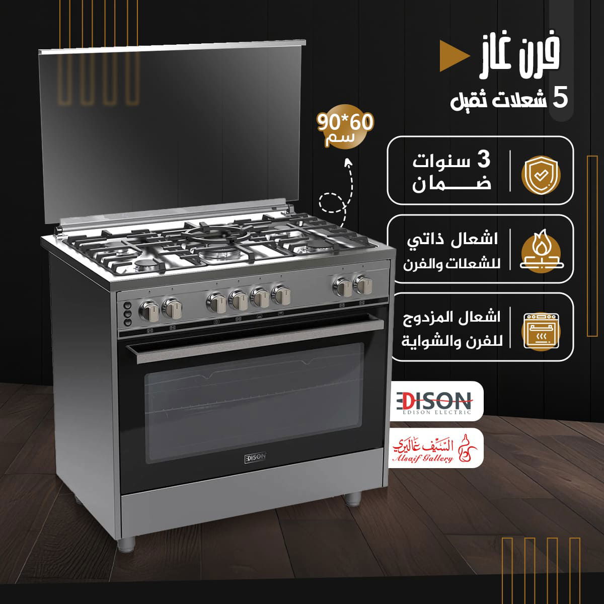 فرن غاز إديسون، 5 عيون، 60×90 سم، EDGS-90-4 - فضي product image 1