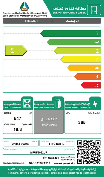 فريزر عمودي فريجيدير، 19.3 قدم، 547 لتر، انفرتر، MFUF2022UF - فضي product image 5