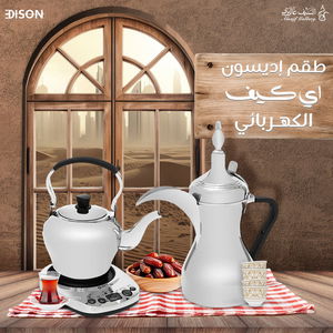 طقم دلة و إبريق كهربائي استيل إديسون اي كيف، 1200 واط، 0.85 / 1 لتر - فضي product image 9