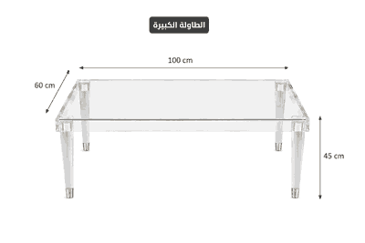طقم طاولات اكريلك و زجاج، 5 قطع - شفاف product image 2