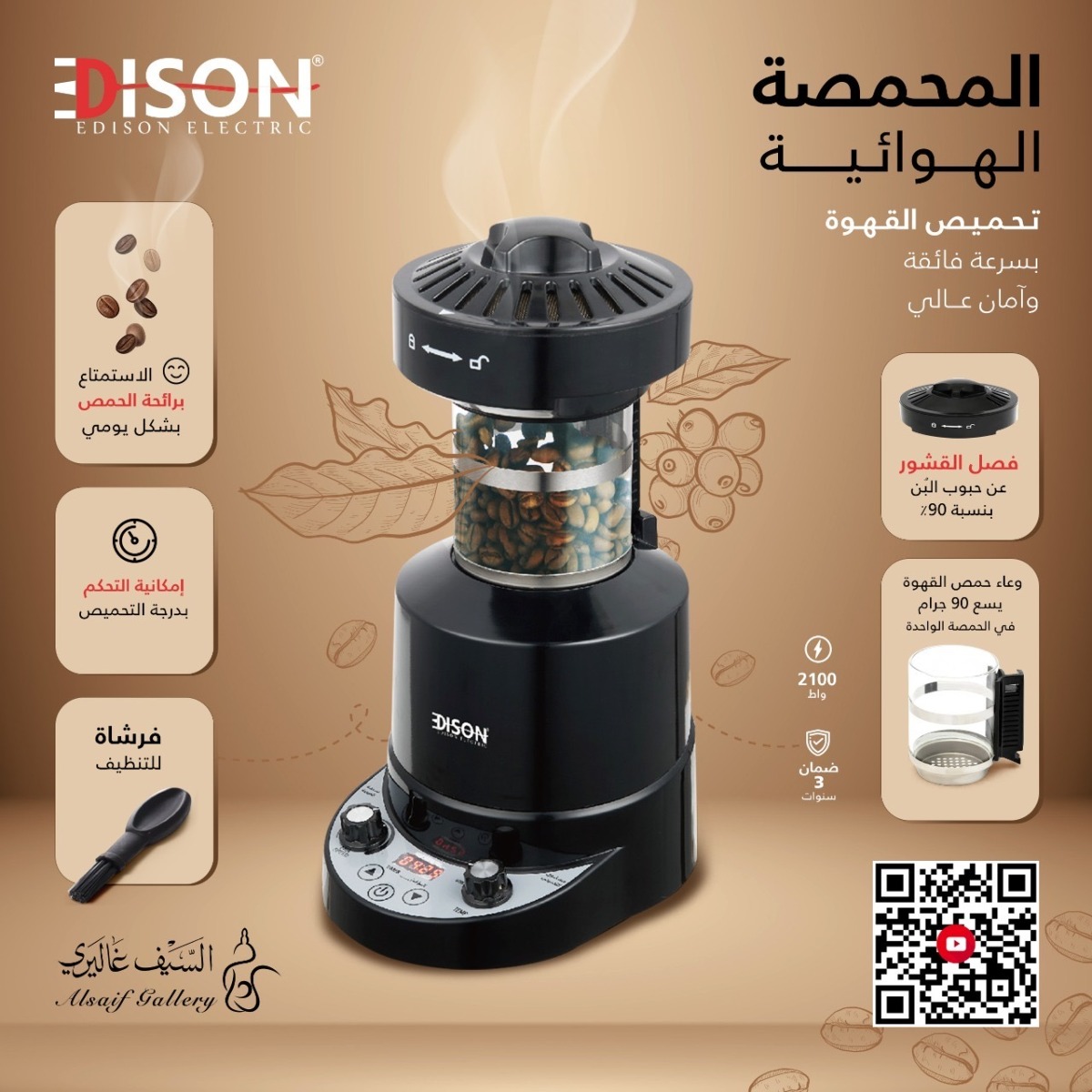 محمصة قهوة هوائية إديسون، 2100 واط، 100 جرام - اسود product image 4
