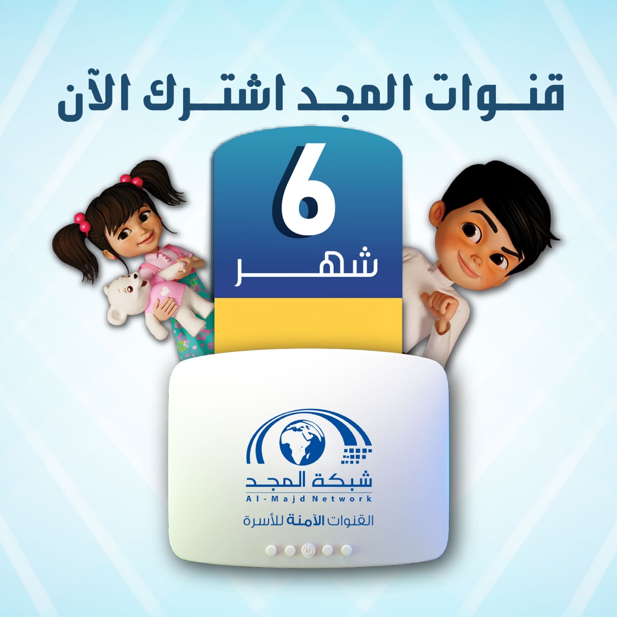 Al Majd Receiver With 6 Month Subscription product image 1