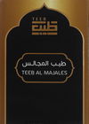 بخور بودر طيب المجالس - اسود product image 2