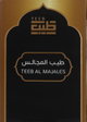 بخور طيب المجالس product image 2