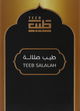 Salalah Incense - Black product image 2