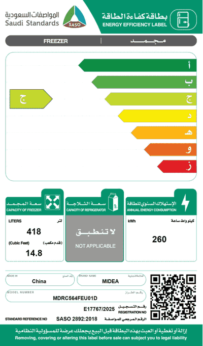 فريزر أفقي ميديا، 418 لتر، انفرتر، MDRC564FEU01D - ابيض product image 2