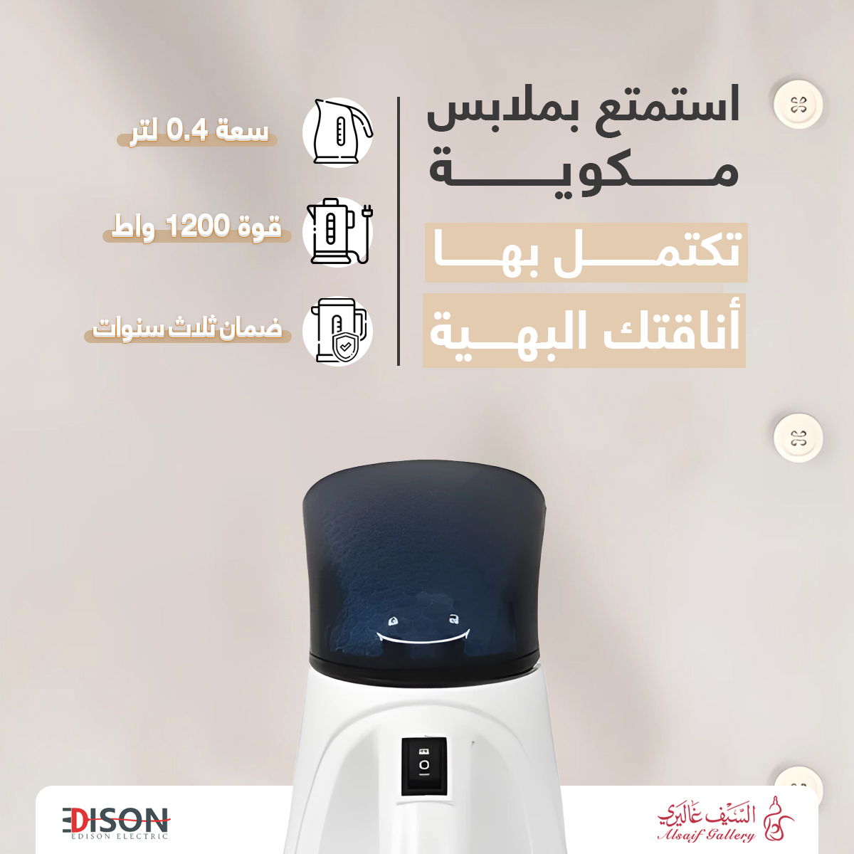 مكواة بخار و غلاية ماء إديسون، 1200 واط، 0.40 لتر - أبيض product image 5