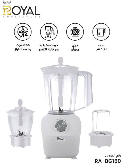 خلاط متعدد الوظائف 3× 1 رويال، مطحنة وفرامة، 400 واط، 1.75 لتر، سرعتين، RA-BG160 - ابيض product image 2