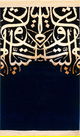 سجادة صلاة الخط العربي، 110×70 سم، سماكة 8 ملم، RT-LE1-8-01 - كحلي product image 1