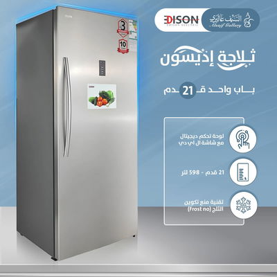 ثلاجة نوفروست إديسون، خاصية التحويل لفريزر، 598 لتر، 21 قدم، EDIR595 - فضي product image 6
