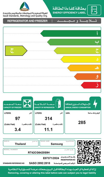 ثلاجة نوفروست سامسونج، 410 لتر، 14.5 قدم، 2 باب، RT42CG6420S9/ZA - فضي product image 7